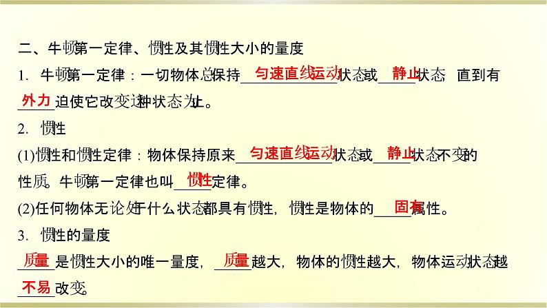 教科版高中物理必修第一册第四章1.牛顿第一定律课件05