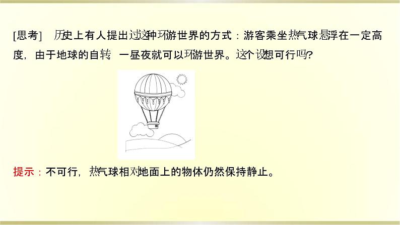 教科版高中物理必修第一册第四章1.牛顿第一定律课件06