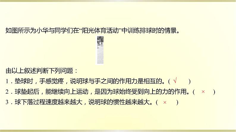 教科版高中物理必修第一册第四章1.牛顿第一定律课件07