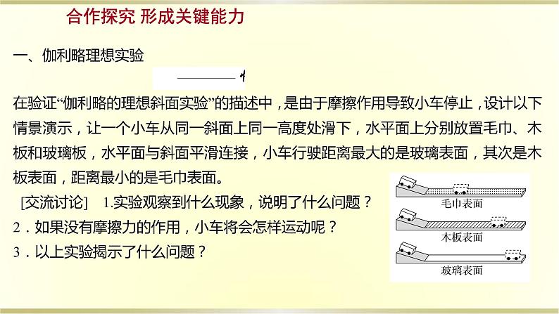 教科版高中物理必修第一册第四章1.牛顿第一定律课件08