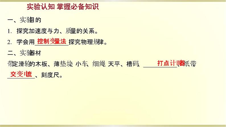 教科版高中物理必修第一册第四章2.探究加速度与力、质量的关系课件02