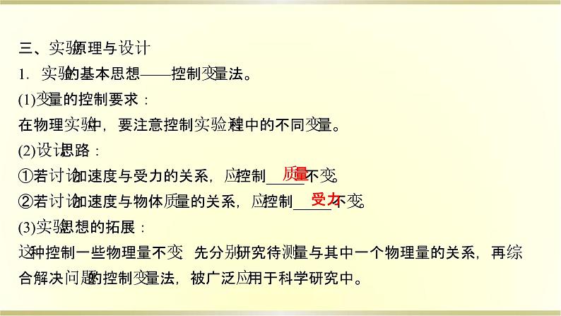 教科版高中物理必修第一册第四章2.探究加速度与力、质量的关系课件03