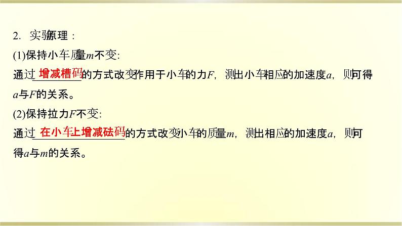 教科版高中物理必修第一册第四章2.探究加速度与力、质量的关系课件04