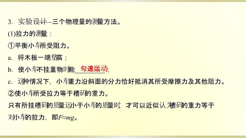 教科版高中物理必修第一册第四章2.探究加速度与力、质量的关系课件05