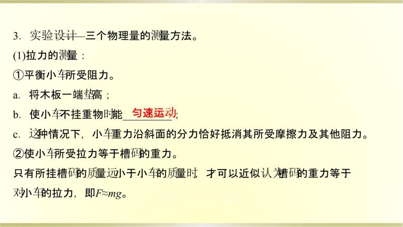 教科版高中物理必修第一册第四章2.探究加速度与力、质量的关系课件05