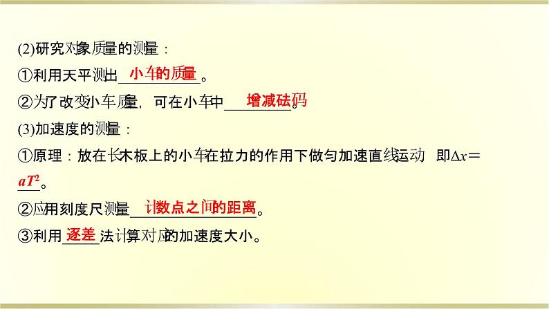 教科版高中物理必修第一册第四章2.探究加速度与力、质量的关系课件06