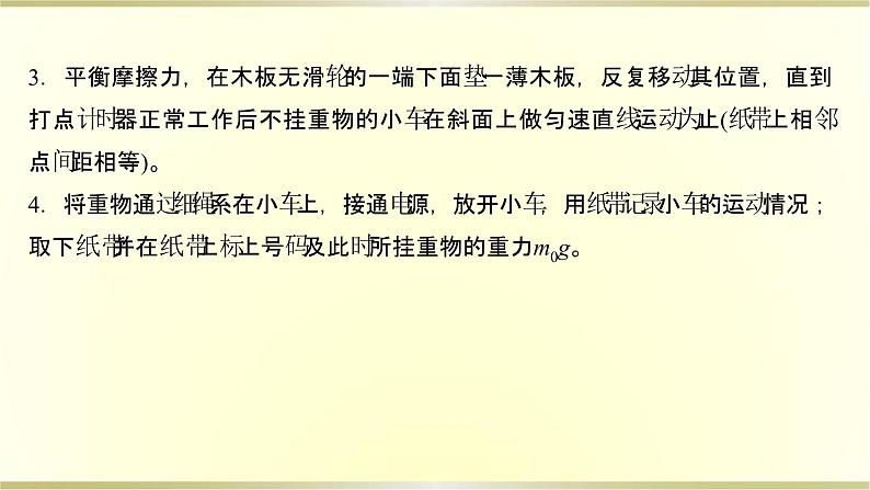 教科版高中物理必修第一册第四章2.探究加速度与力、质量的关系课件08