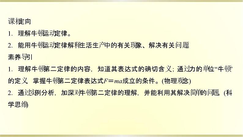 教科版高中物理必修第一册第四章3.牛顿第二定律课件02