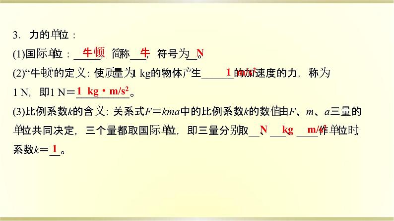 教科版高中物理必修第一册第四章3.牛顿第二定律课件04