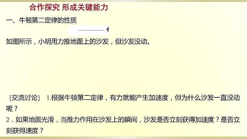 教科版高中物理必修第一册第四章3.牛顿第二定律课件08