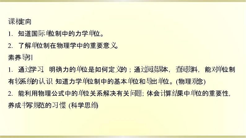 教科版高中物理必修第一册第四章4.力学单位制课件02