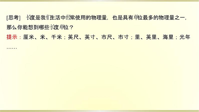 教科版高中物理必修第一册第四章4.力学单位制课件04