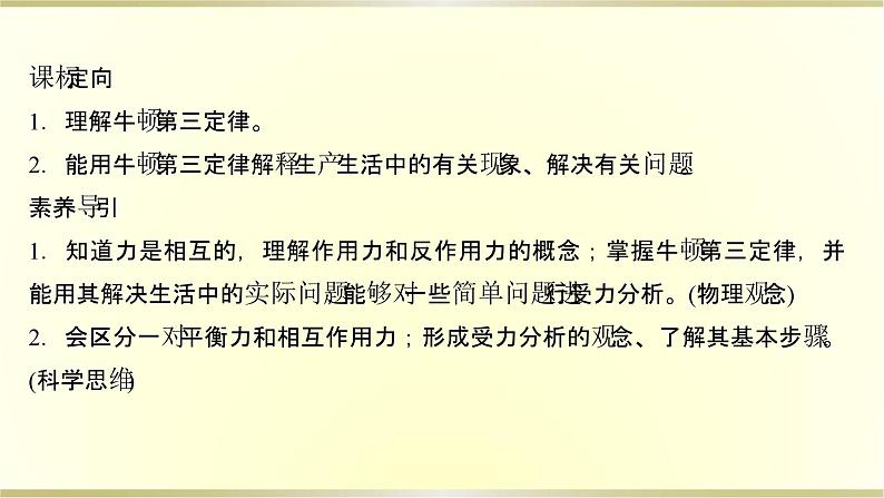 教科版高中物理必修第一册第四章5.牛顿第三定律课件02