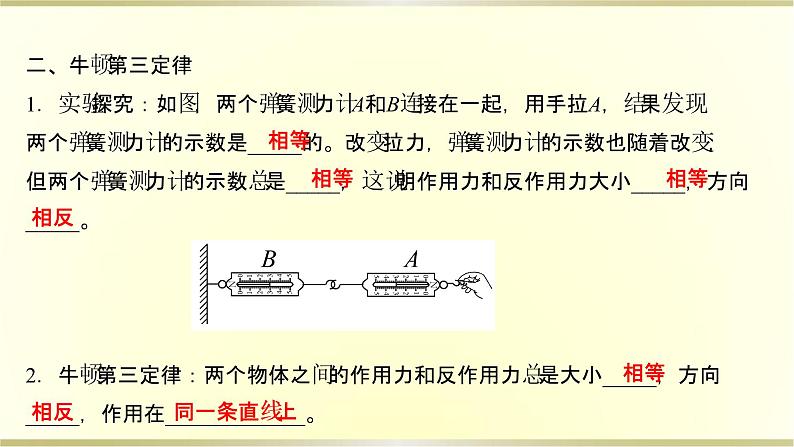 教科版高中物理必修第一册第四章5.牛顿第三定律课件04