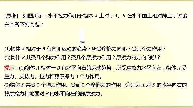 教科版高中物理必修第一册第四章5.牛顿第三定律课件06