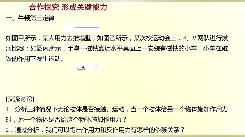 教科版高中物理必修第一册第四章5.牛顿第三定律课件08