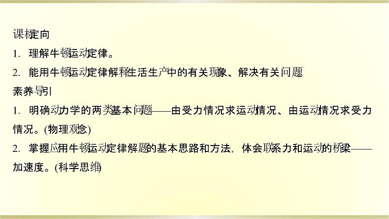 教科版高中物理必修第一册第四章6.牛顿运动定律的应用课件02