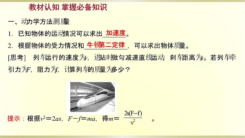 教科版高中物理必修第一册第四章6.牛顿运动定律的应用课件03