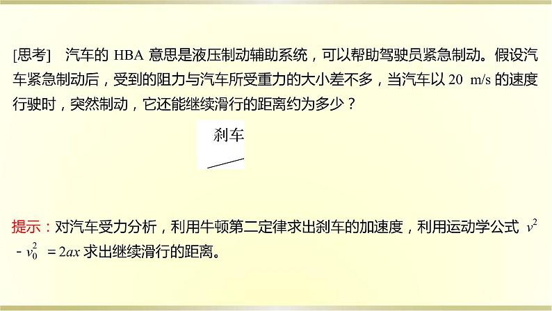 教科版高中物理必修第一册第四章6.牛顿运动定律的应用课件05