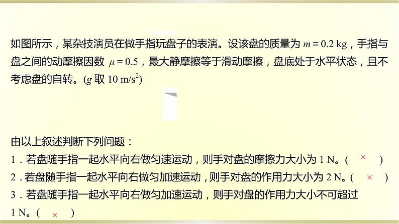 教科版高中物理必修第一册第四章6.牛顿运动定律的应用课件07