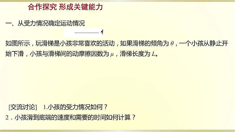 教科版高中物理必修第一册第四章6.牛顿运动定律的应用课件08