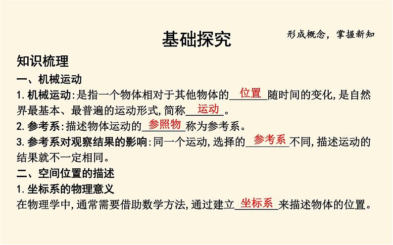 鲁科版高中物理必修第一册第1章第1节空间和时间课件第4页