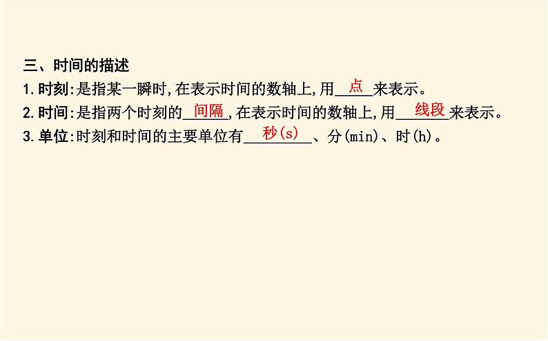 鲁科版高中物理必修第一册第1章第1节空间和时间课件第6页