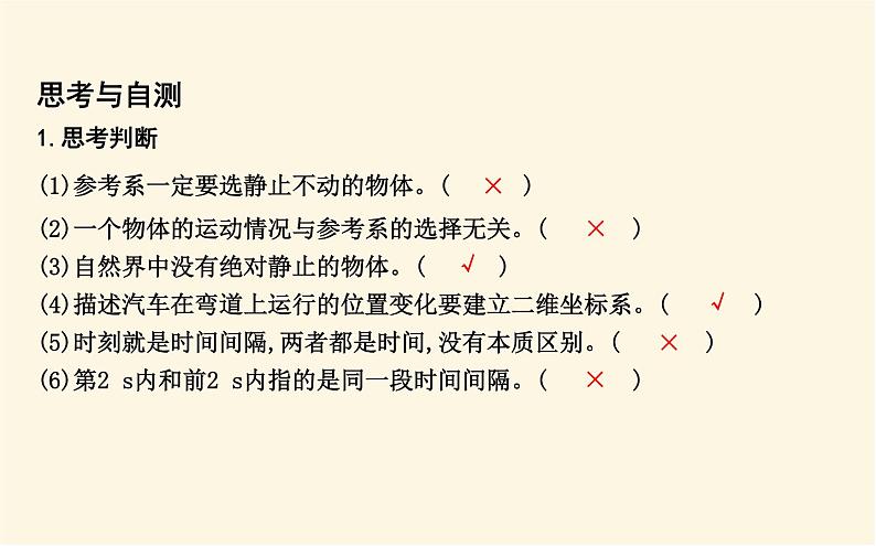 鲁科版高中物理必修第一册第1章第1节空间和时间课件第7页
