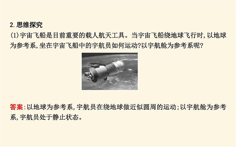 鲁科版高中物理必修第一册第1章第1节空间和时间课件第8页