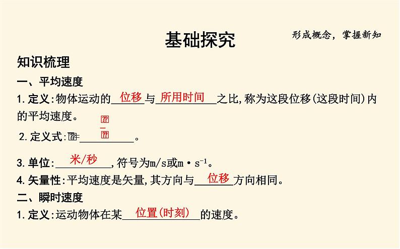 鲁科版高中物理必修第一册第1章第3节速度课件04