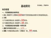 鲁科版高中物理必修第一册第2章第1节速度变化规律课件