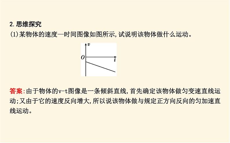 鲁科版高中物理必修第一册第2章第1节速度变化规律课件06