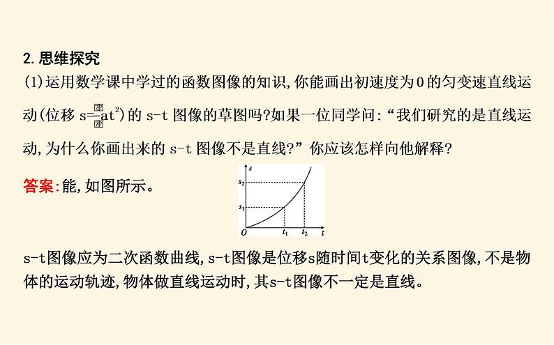 鲁科版高中物理必修第一册第2章第2节位移变化规律课件07