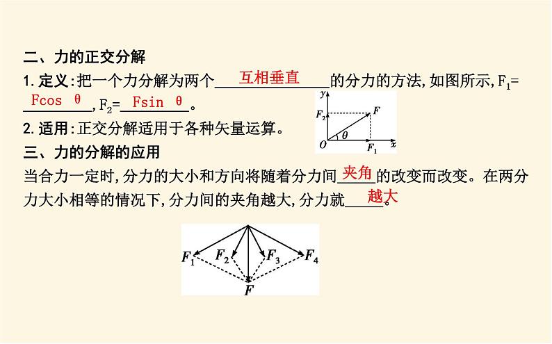 鲁科版高中物理必修第一册第4章第2节力的分解课件05