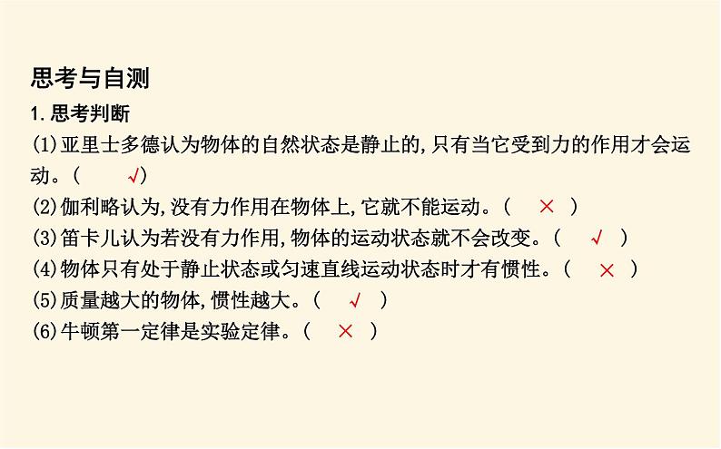 鲁科版高中物理必修第一册第5章第1节牛顿第一运动定律课件07