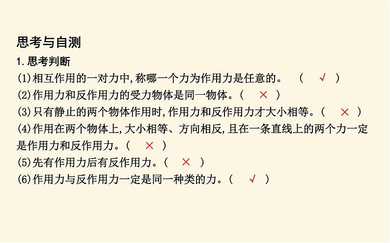 鲁科版高中物理必修第一册第5章第4节牛顿第三运动定律课件06