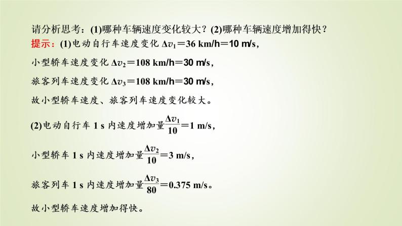 鲁科版高中物理必修第一册第1章第4节加速度课件204