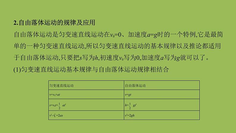 鲁科版高中物理必修第一册第2章第5节自由落体运动课件1第7页