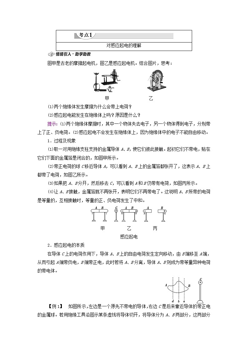 新教材高中物理第1章静电场1电荷电荷守恒定律学案教科版必修第三册第3页