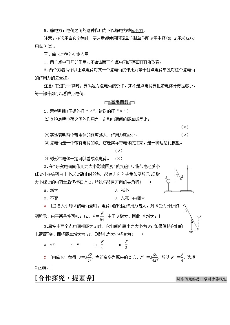新教材高中物理第1章静电场2库仑定律学案教科版必修第三册02