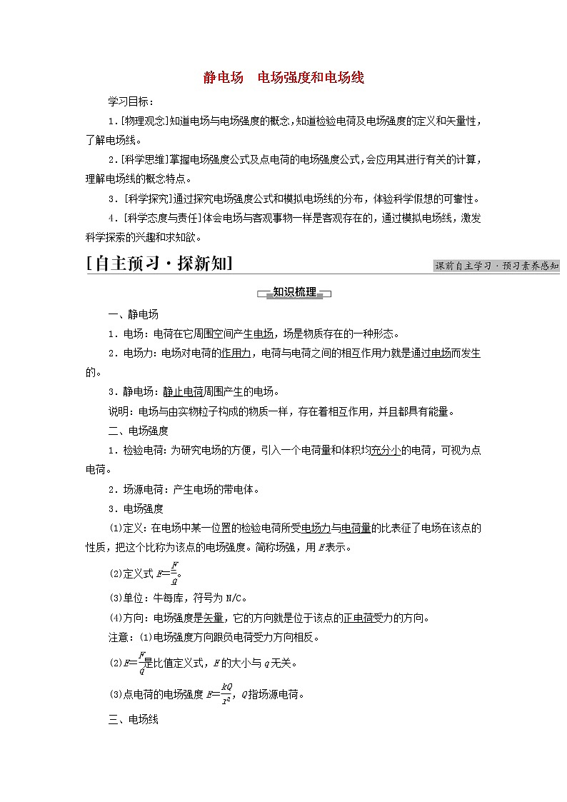 新教材高中物理第1章静电场3静电场电场强度和电场线学案教科版必修第三册01