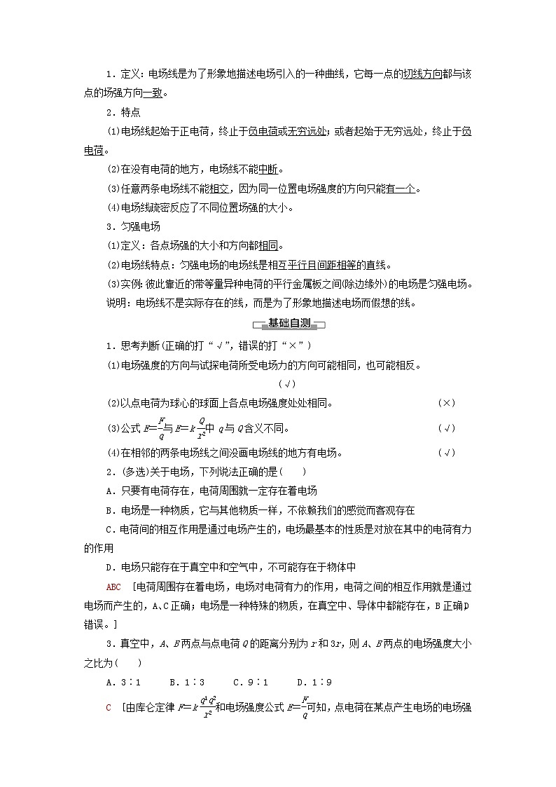 新教材高中物理第1章静电场3静电场电场强度和电场线学案教科版必修第三册02