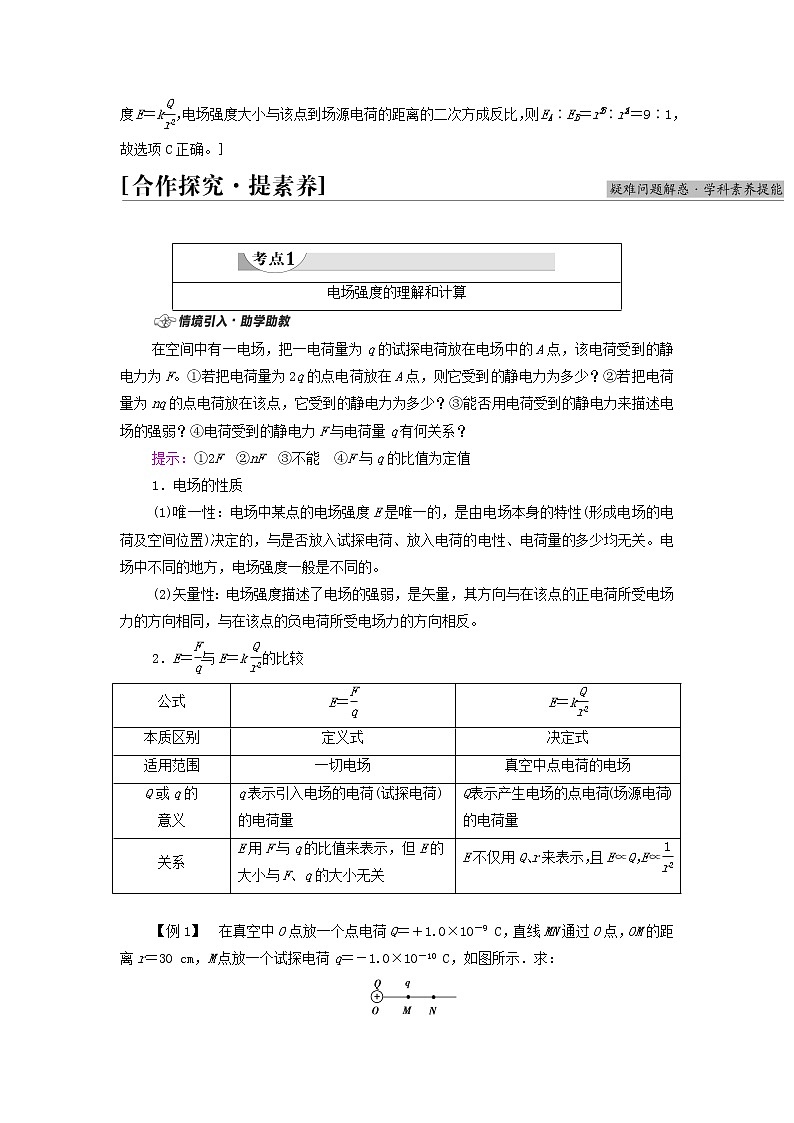 新教材高中物理第1章静电场3静电场电场强度和电场线学案教科版必修第三册03