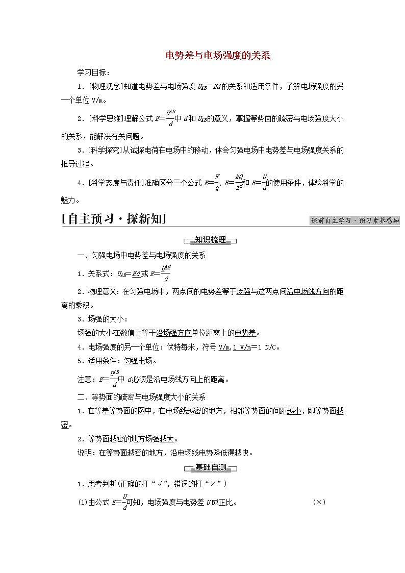 新教材高中物理第1章静电场6电势差与电场强度的关系学案教科版必修第三册01