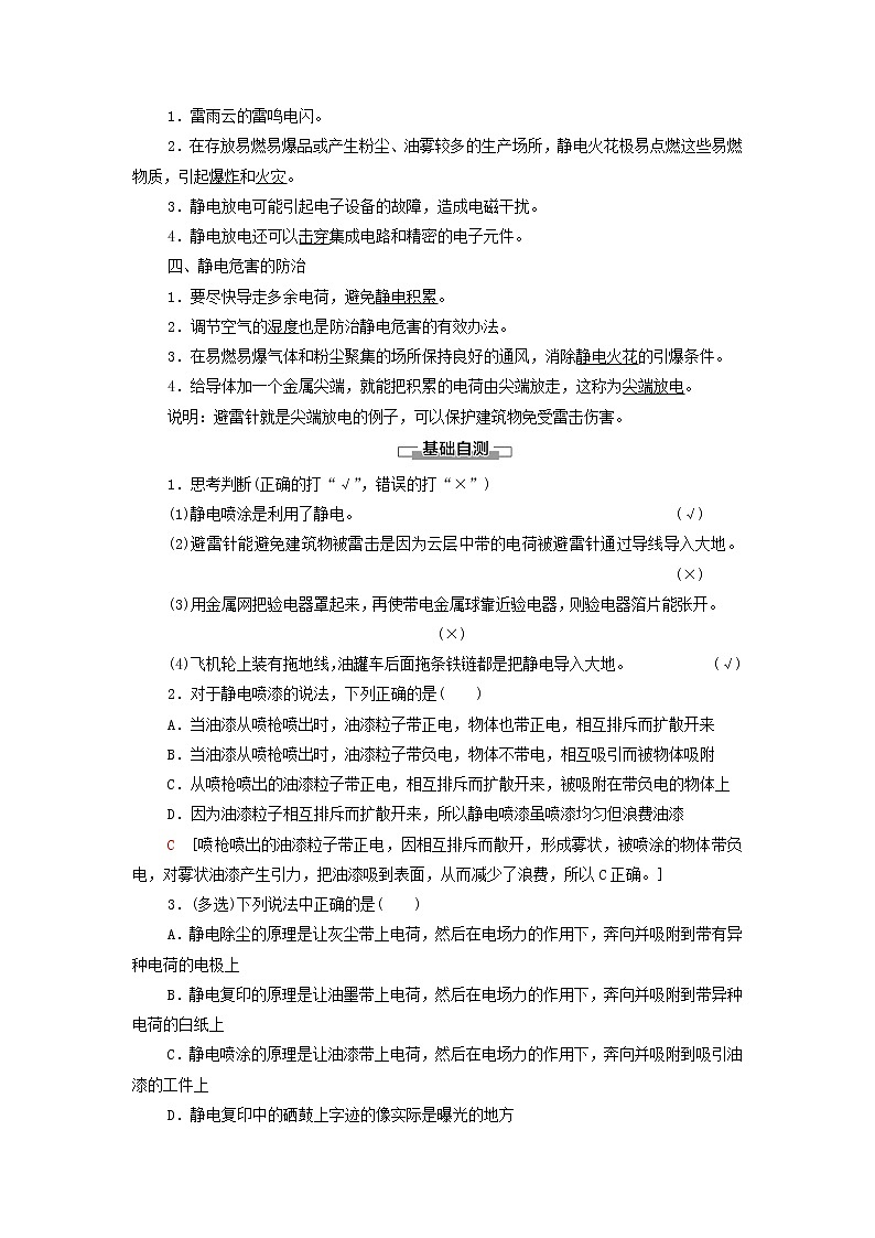 新教材高中物理第1章静电场7静电的利用和防护学案教科版必修第三册第2页
