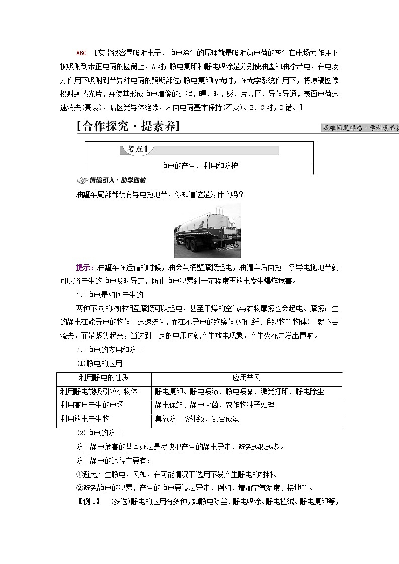 新教材高中物理第1章静电场7静电的利用和防护学案教科版必修第三册第3页