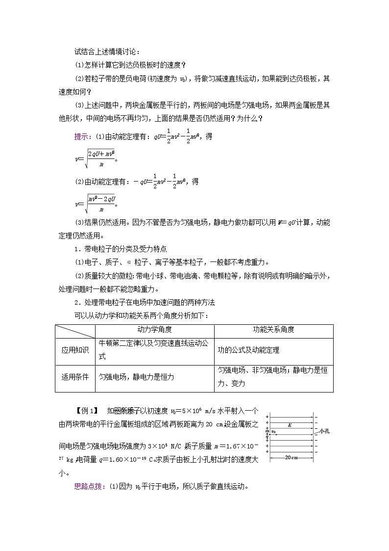 新教材高中物理第1章静电场9带电粒子在电场中的运动学案教科版必修第三册03