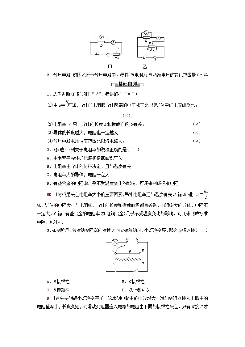 新教材高中物理第2章电路及其应用3电阻定律电阻率学案教科版必修第三册02