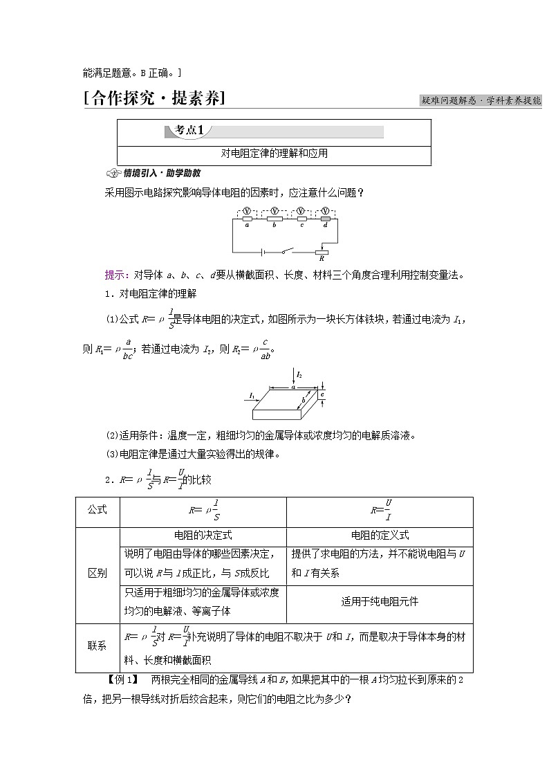 新教材高中物理第2章电路及其应用3电阻定律电阻率学案教科版必修第三册03