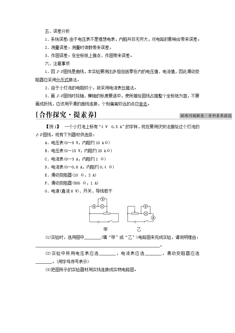 新教材高中物理第2章电路及其应用5实验：描绘I_U特性曲线学案教科版必修第三册第2页